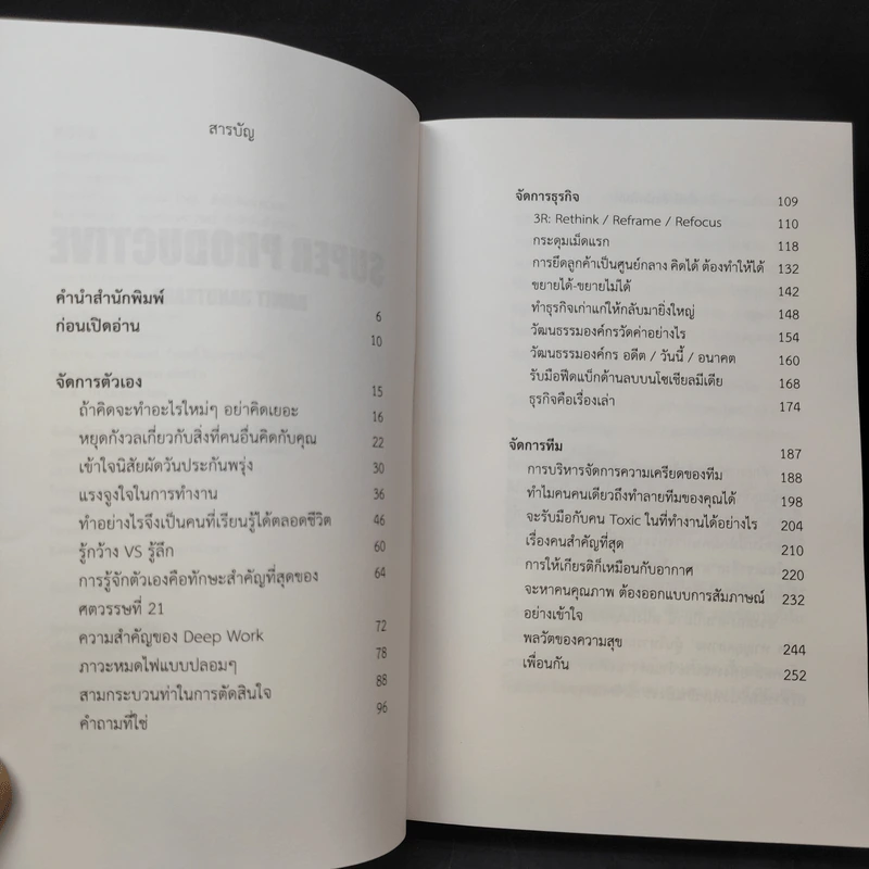 Super Productive - รวิศ หาญอุตสาหะ รูปที่ 8