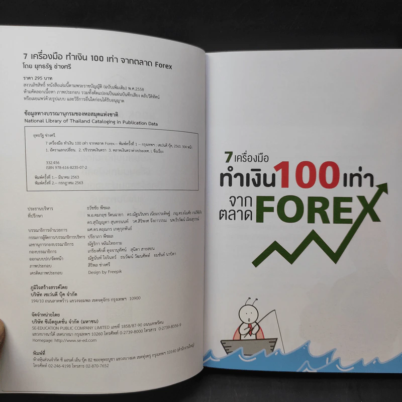 7 เครื่องมือทำเงิน 100 เท่าจากตลาด Forex - พี่แมสสอนลงทุน รูปที่ 9