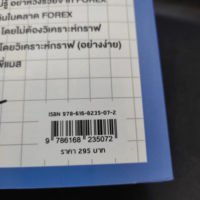 7 เครื่องมือทำเงิน 100 เท่าจากตลาด Forex - พี่แมสสอนลงทุน รูปที่ 13