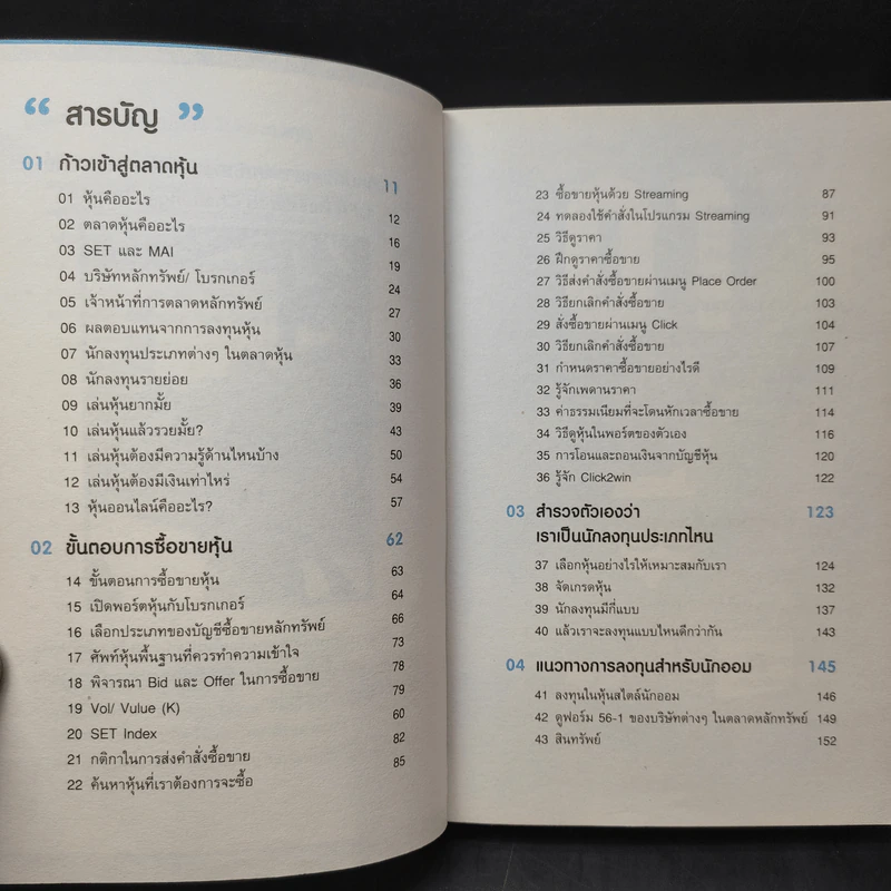 เริ่มต้นซื้อหุ้นออนไลน์ อ่านงบ กราฟ จิตวิทยาการลงทุน - จิรัฎฐ์ หิรัญปภาพิศุทธิ์ (อ.โตโร่) รูปที่ 9