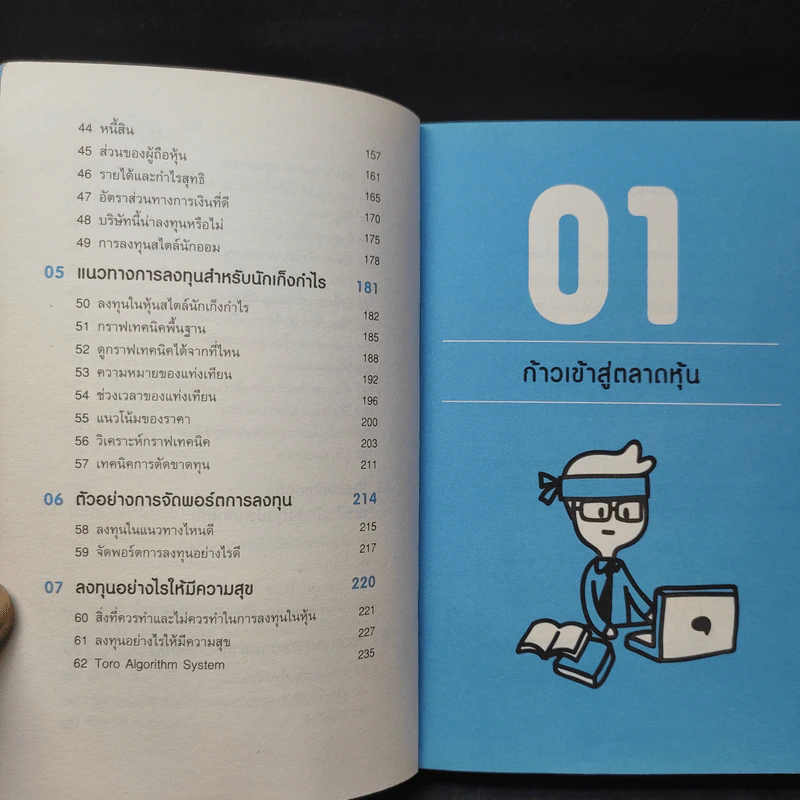 เริ่มต้นซื้อหุ้นออนไลน์ อ่านงบ กราฟ จิตวิทยาการลงทุน - จิรัฎฐ์ หิรัญปภาพิศุทธิ์ (อ.โตโร่) รูปที่ 10