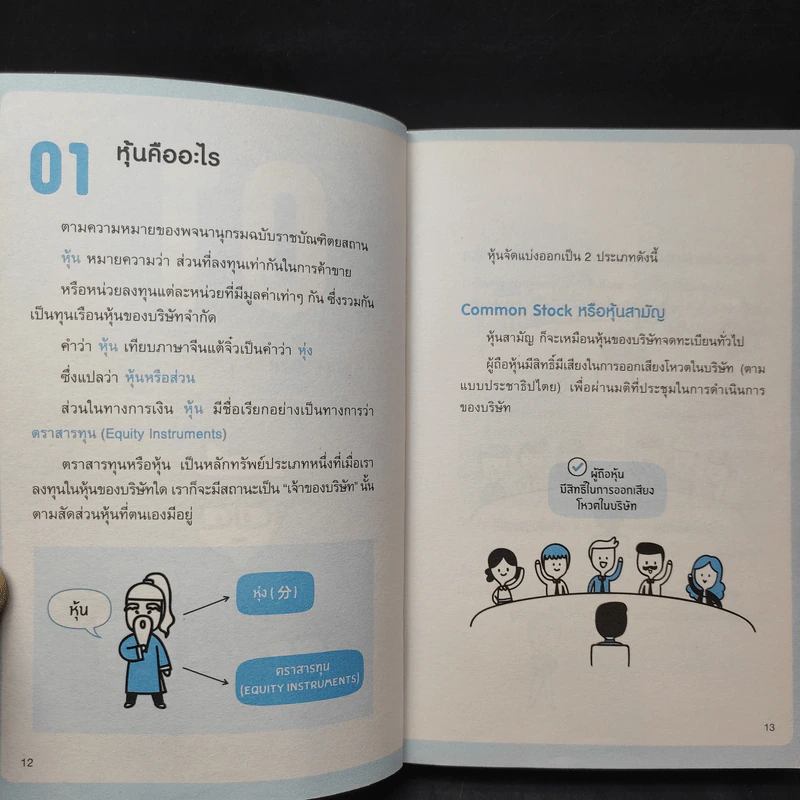 เริ่มต้นซื้อหุ้นออนไลน์ อ่านงบ กราฟ จิตวิทยาการลงทุน - จิรัฎฐ์ หิรัญปภาพิศุทธิ์ (อ.โตโร่) รูปที่ 11