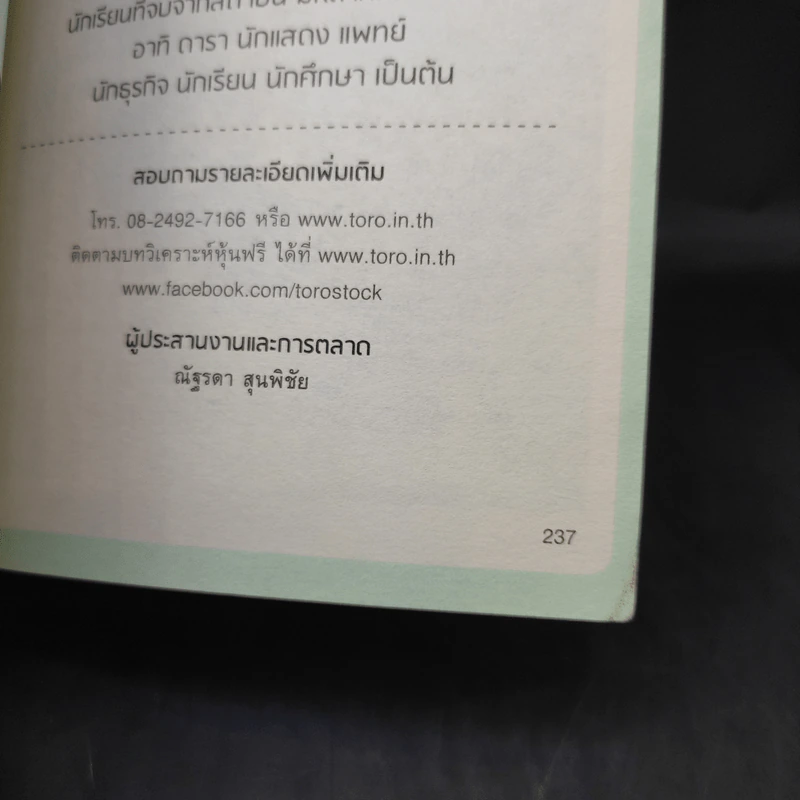 เริ่มต้นซื้อหุ้นออนไลน์ อ่านงบ กราฟ จิตวิทยาการลงทุน - จิรัฎฐ์ หิรัญปภาพิศุทธิ์ (อ.โตโร่) รูปที่ 12