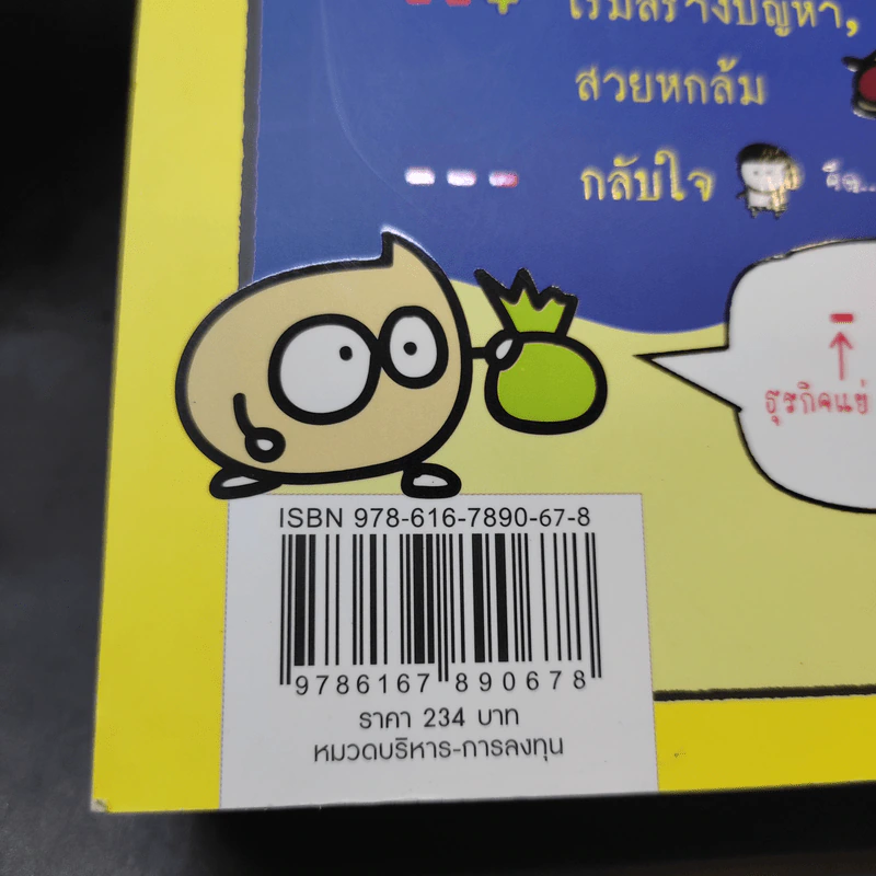 คัดหุ้นทำกำไรจากงบการเงิน - TachSchool รูปที่ 14