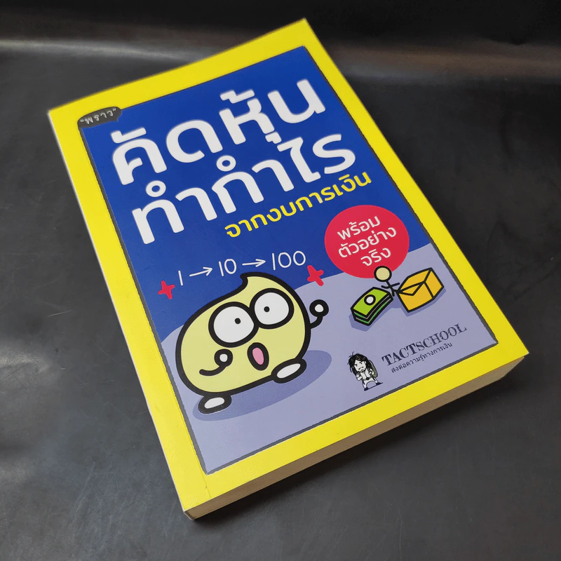 คัดหุ้นทำกำไรจากงบการเงิน - TachSchool รูปที่ 8