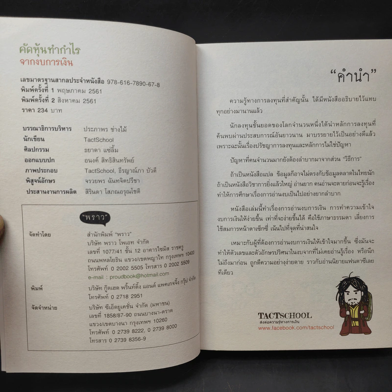 คัดหุ้นทำกำไรจากงบการเงิน - TachSchool รูปที่ 9