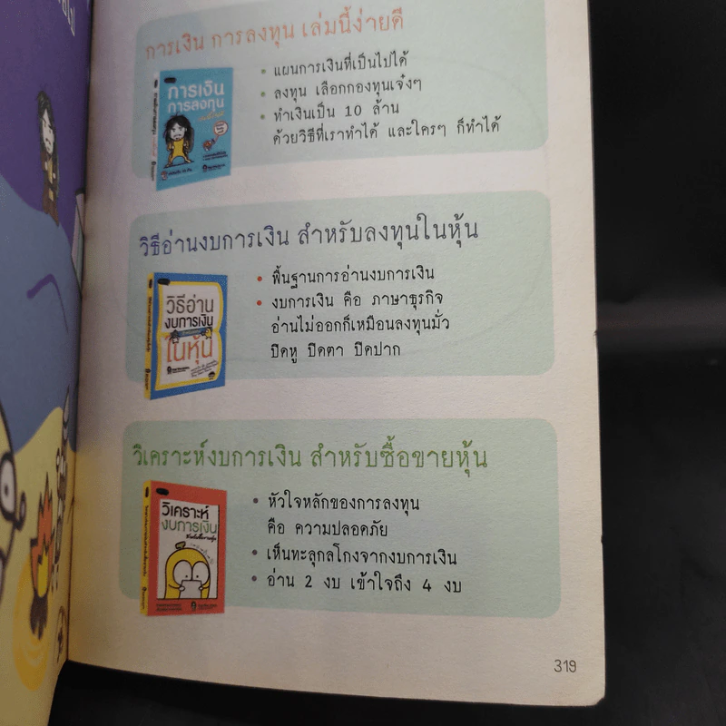 วิเคราะห์งบการเงิน สำหรับซื้อขายหุ้น - TachSchool รูปที่ 12