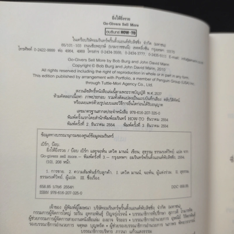 ยิ่งให้ยิ่งรวย Go-Givers Sell More - Bob Burg (บ๊อบ เบิร์ก), John David Mann (จอห์น เดวิด มานน์) รูปที่ 9