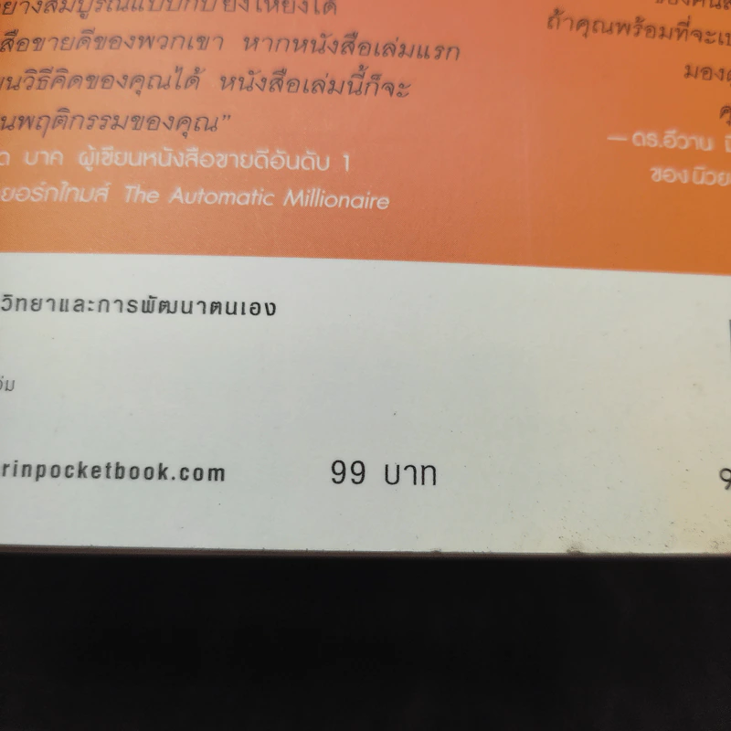 ยิ่งให้ยิ่งรวย Go-Givers Sell More - Bob Burg (บ๊อบ เบิร์ก), John David Mann (จอห์น เดวิด มานน์) รูปที่ 14