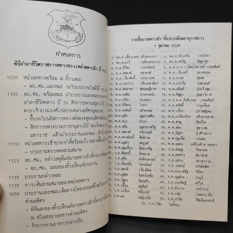 พิธีอำลา ชีวิตราชการทหาร เหล่าทหารม้า ประจำปี 2534 ณ ค่ายอดิศร จ.สระบุรี 20 ก.ย.2534 รูปที่ 10