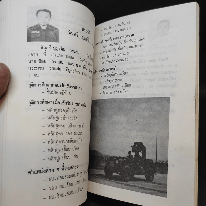 พิธีอำลา ชีวิตราชการทหาร เหล่าทหารม้า ประจำปี 2534 ณ ค่ายอดิศร จ.สระบุรี 20 ก.ย.2534 รูปที่ 13