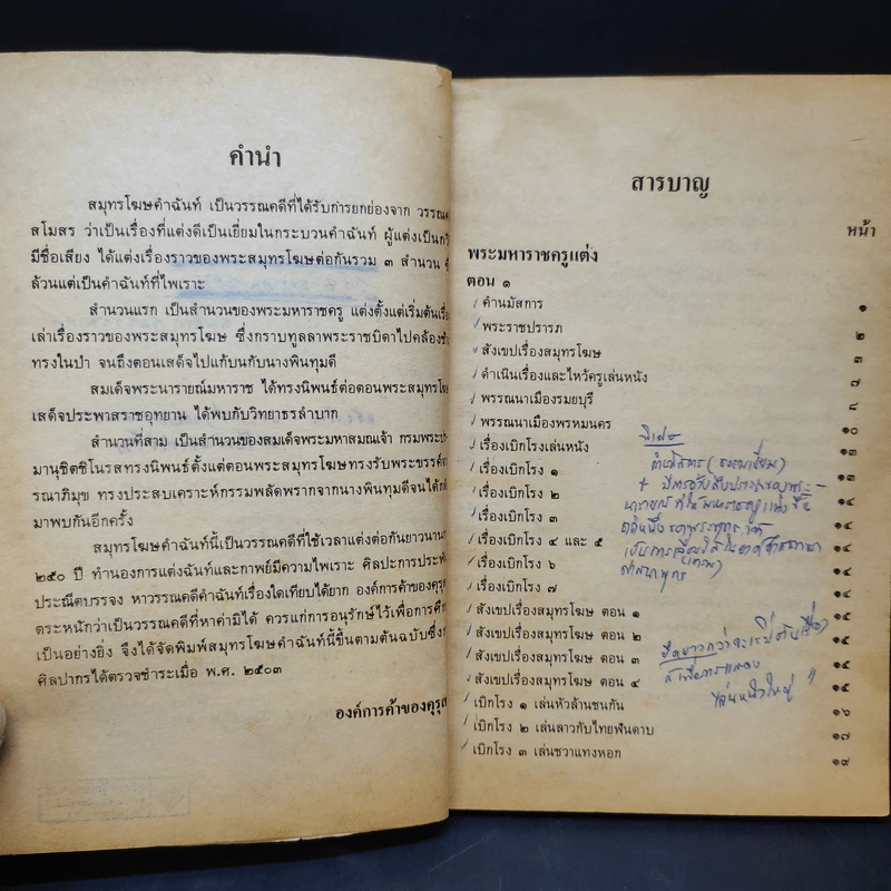 สมุทรโฆษคำฉันท์ รูปที่ 10