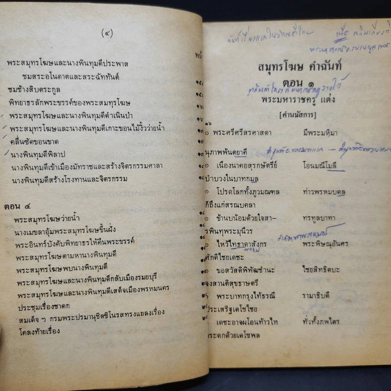 สมุทรโฆษคำฉันท์ รูปที่ 12