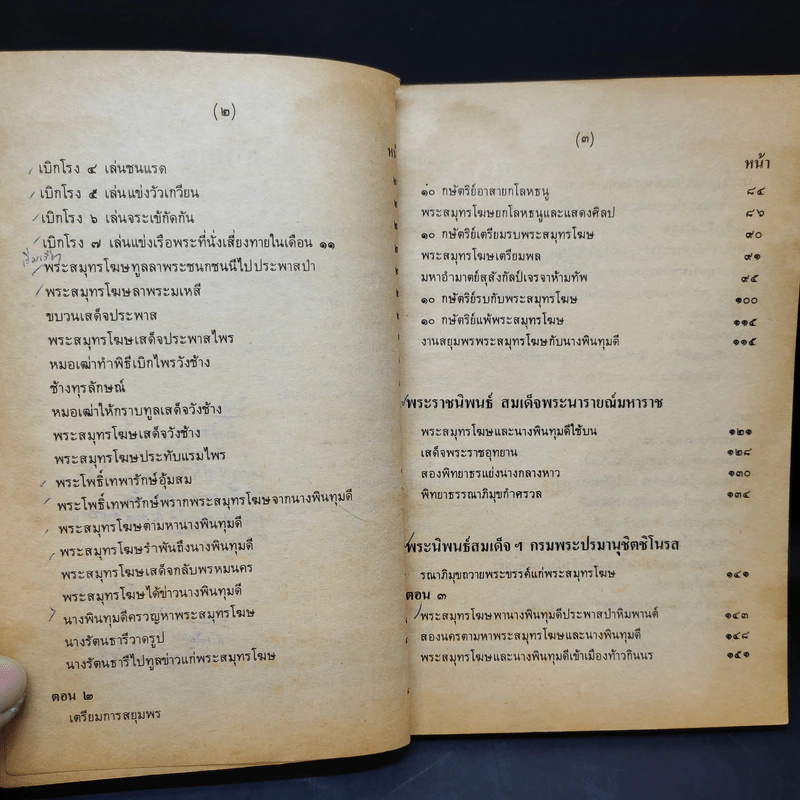 สมุทรโฆษคำฉันท์ รูปที่ 11