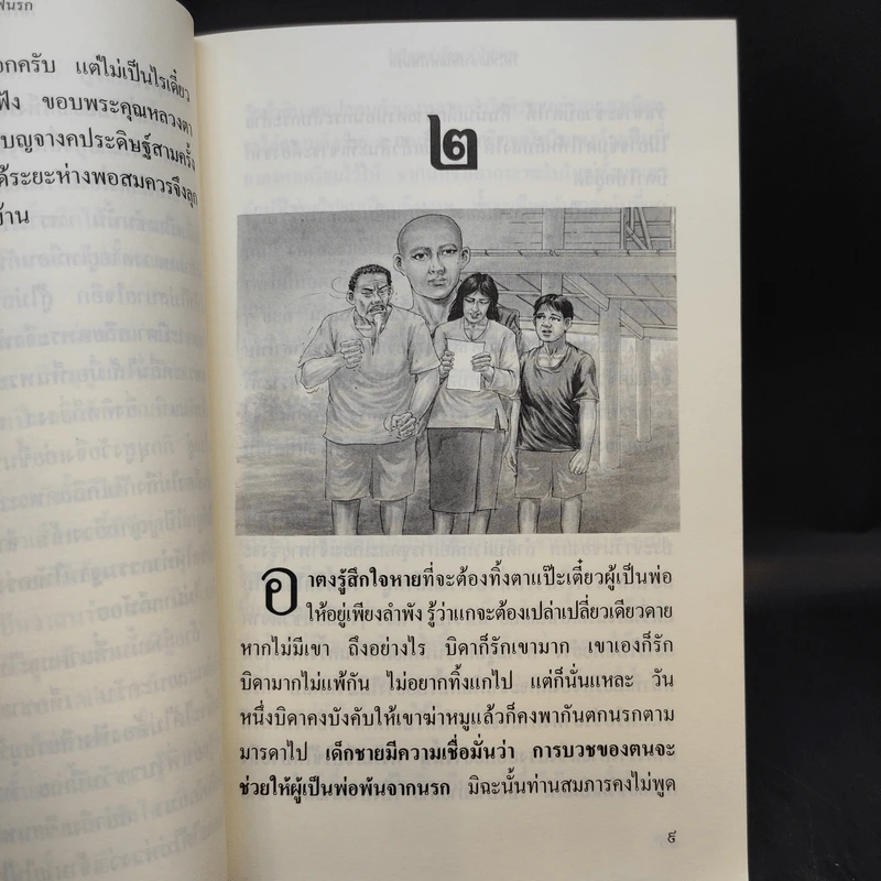 ไฟไหนเล่าร้อนเท่าไฟนรก - สุทัสสา อ่อนค้อม รูปที่ 11