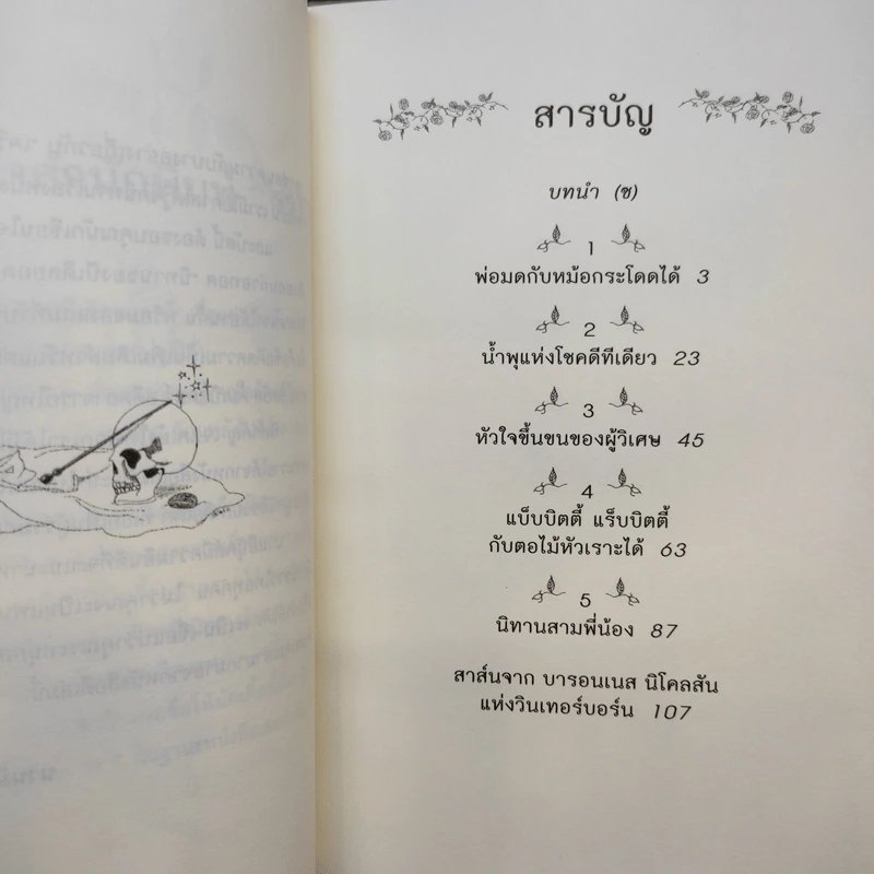 นิทานของบีเดิลยอดกวี แฮร์รี่ พ็อตเตอร์ - J.K. Rowling รูปที่ 8