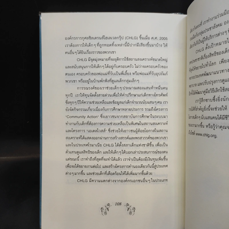นิทานของบีเดิลยอดกวี แฮร์รี่ พ็อตเตอร์ - J.K. Rowling รูปที่ 10