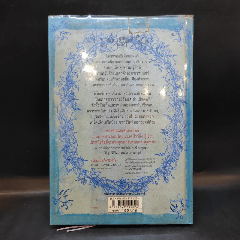 นิทานของบีเดิลยอดกวี แฮร์รี่ พ็อตเตอร์ - J.K. Rowling รูปที่ 2