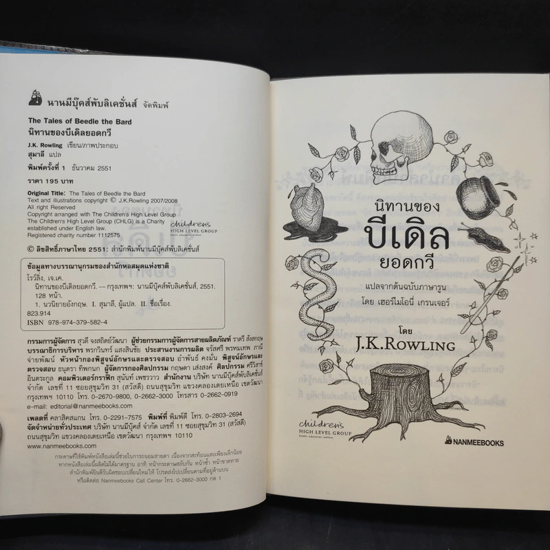 นิทานของบีเดิลยอดกวี แฮร์รี่ พ็อตเตอร์ - J.K. Rowling รูปที่ 7