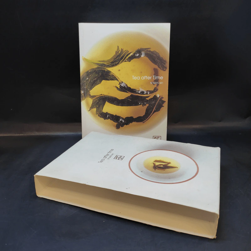 Tea After Time ชานอกเวลา - อุษณีย์ ประวัง รูปที่ 3