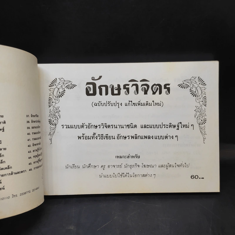 อักษรวิจิตร - เสน่ห์ ธนารัตน์สฤษดิ์ รูปที่ 7