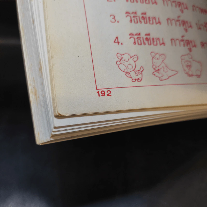 ลายน่ารัก - ราชพฤกษ์ และคณะ รูปที่ 13