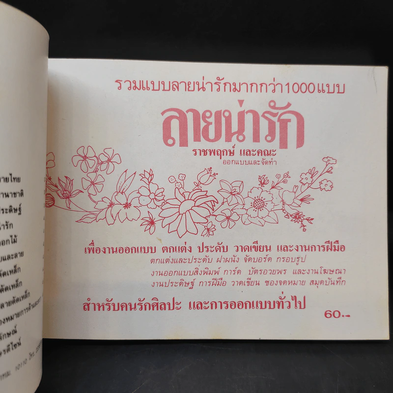 ลายน่ารัก - ราชพฤกษ์ และคณะ รูปที่ 8