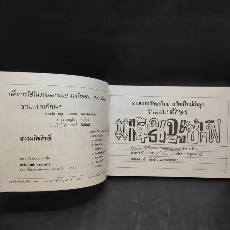 รวมแบบอักษร - ศาสวัต เกตุม และคณะ รูปที่ 9