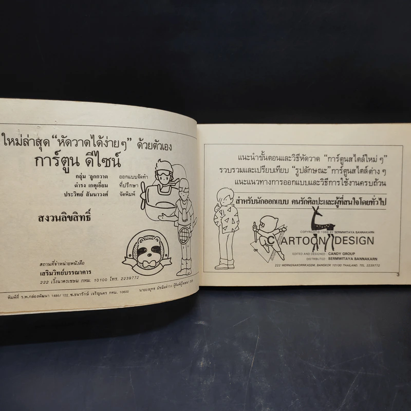 การ์ตูน ดีไซน์ - ลูกกวาด รูปที่ 9