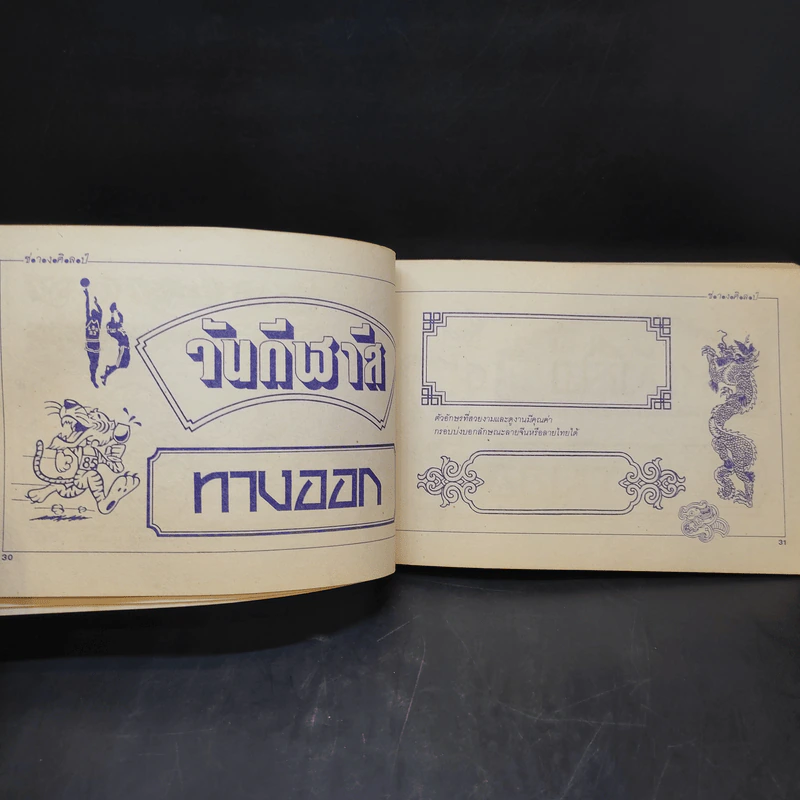 ช่างศิลป์ ภาพวาดรถยนต์ เครื่องบิน คน ต้นไม้ อักษรไทย และอื่นๆ รูปที่ 13