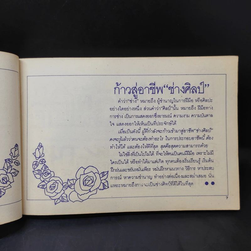 ช่างศิลป์ ภาพวาดรถยนต์ เครื่องบิน คน ต้นไม้ อักษรไทย และอื่นๆ รูปที่ 10