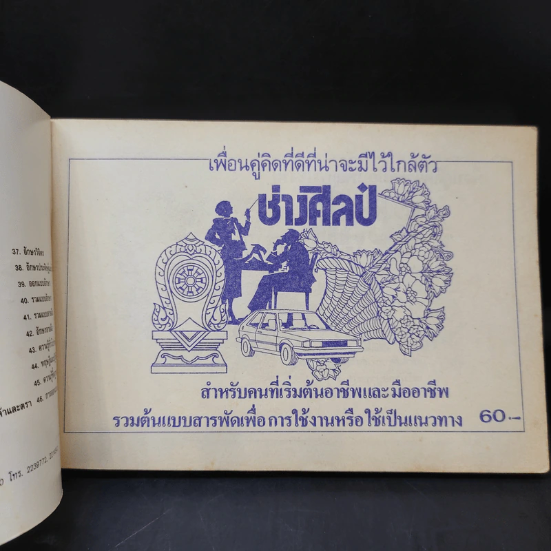 ช่างศิลป์ ภาพวาดรถยนต์ เครื่องบิน คน ต้นไม้ อักษรไทย และอื่นๆ รูปที่ 8