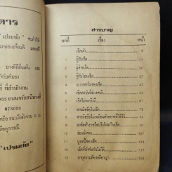 เช็คเด้ง - เปรมชัย รูปที่ 10