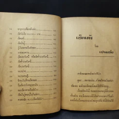 เช็คเด้ง - เปรมชัย รูปที่ 11