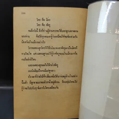 มุมน้ำเงิน - สมัคร สุนทรเวช รูปที่ 11