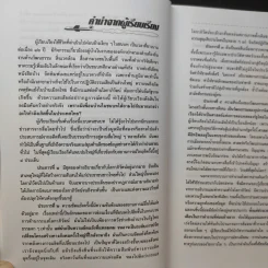 Siam vs Globalization สยาม ปะทะ โลกาภิวัตน์ - เรืองยศ จันทรคีรี รูปที่ 12
