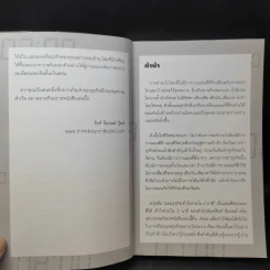 เขียนแผนธุรกิจเข้าใจง่ายใน 3 นาที - พงศ์กิตติ์ ชาญธีรวัชร์ รูปที่ 10