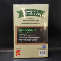 เขียนแผนธุรกิจเข้าใจง่ายใน 3 นาที - พงศ์กิตติ์ ชาญธีรวัชร์ รูปที่ 2