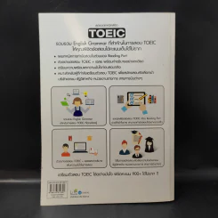 สุดยอดเทคนิคพิชิต TOEIC รูปที่ 2