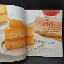 เค้กแสนอร่อย - สำนักพิมพ์แสงแดด รูปที่ 8