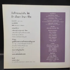 บันทึกของแผ่นดิน 2 ผักเป็นยารักษาชีวิต - ภญ.ดร.สุภาภรณ์ ปิติพร รูปที่ 13