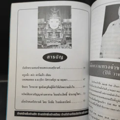 สมาคมดนตรีแห่งประเทศไทยในพระบรมราชูปถัมภ์ พิธีไหว้ครู ประจำปี 2540 รูปที่ 11