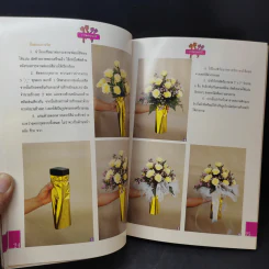 การจัดช่อดอกไม้ - อารยะ ไทยเที่ยง รูปที่ 14