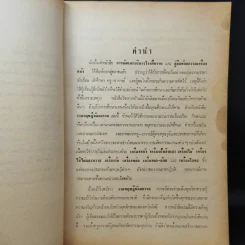 รวมทฤษฎีหัตถกรรม - อนันต์ รัศมี รูปที่ 11