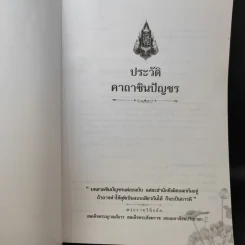 ประวัติคาถาชินบัญชร สมเด็จพระพุฒาจารย์ (โต พรหมรังสี) รูปที่ 9