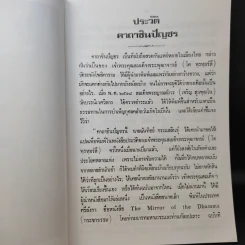 ประวัติคาถาชินบัญชร สมเด็จพระพุฒาจารย์ (โต พรหมรังสี) รูปที่ 13