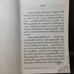 ประวัติคาถาชินบัญชร สมเด็จพระพุฒาจารย์ (โต พรหมรังสี) รูปที่ 12