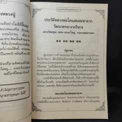 คู่มือการปฏิบัติธรรม (สวดมนต์ทำบัตรแปล) หลวงพ่อโคนสมอมหาลาภ รูปที่ 8