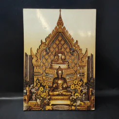 คู่มือการปฏิบัติธรรม (สวดมนต์ทำบัตรแปล) หลวงพ่อโคนสมอมหาลาภ รูปที่ 2