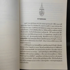 จดหมายเหตุ สมเด็จพระบรมโอรสาธิราช เจ้าฟ้ามหาวชิราลงกรณ สยามมกุฎราชกุมาร ทรงผนวช รูปที่ 9